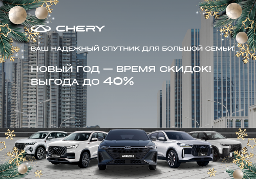 Chery